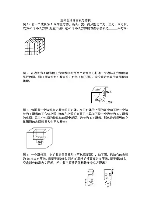 小升初数学专题训练——“图形问题(五)立体图形的面积与体积 (无答案,全国通用)