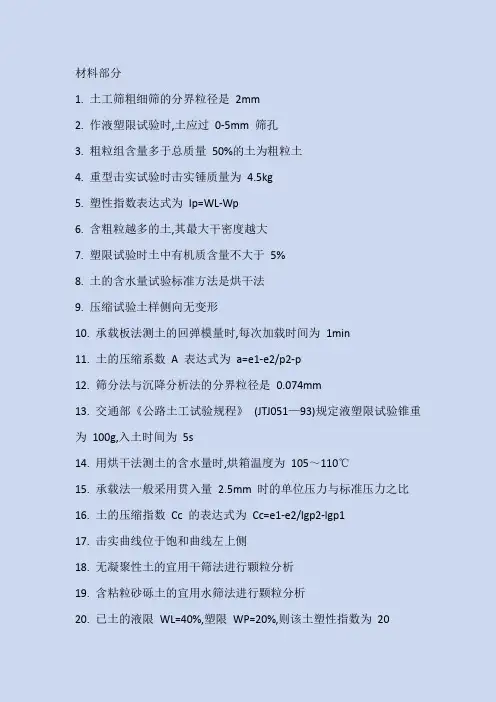 材料试验员