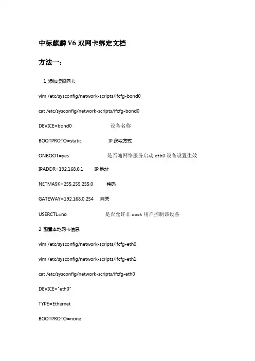 linux双网卡绑定