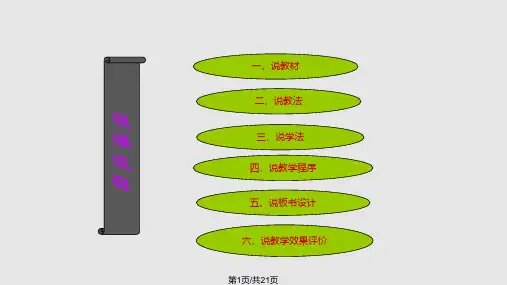 恪守道德规范说课PPT课件