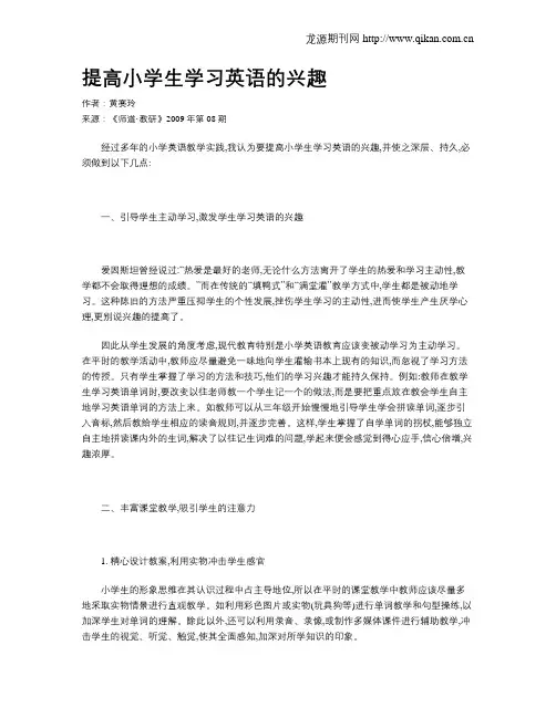 提高小学生学习英语的兴趣