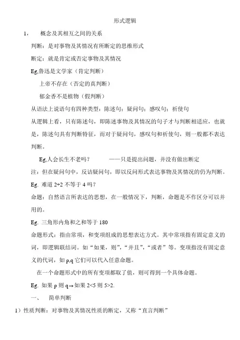 形式逻辑