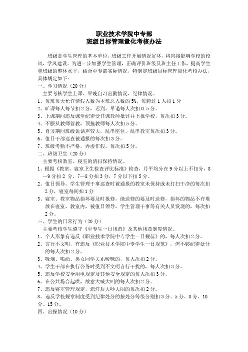 职业技术学院班级目标管理量化考核办法