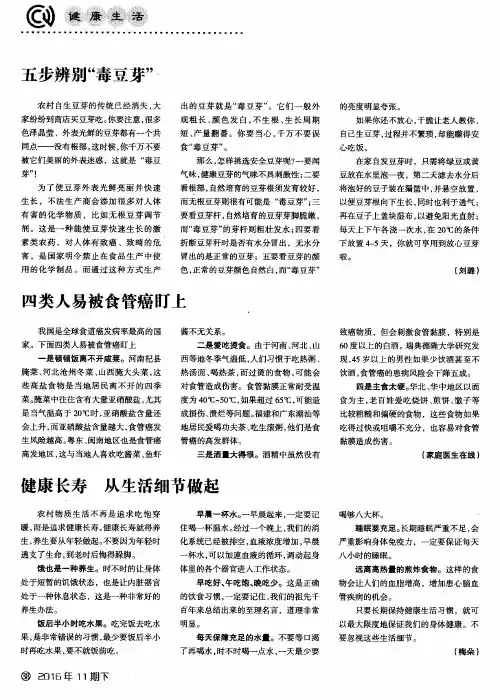 健康长寿 从生活细节做起