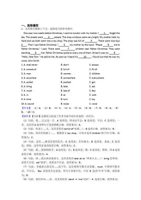 最新小学英语完形填空题及答案