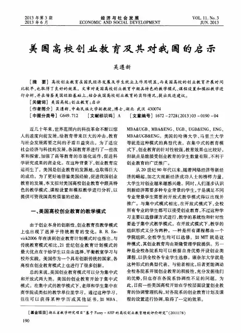 美国高校创业教育及其对我国的启示