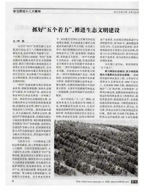抓好“五个着力”,推进生态文明建设