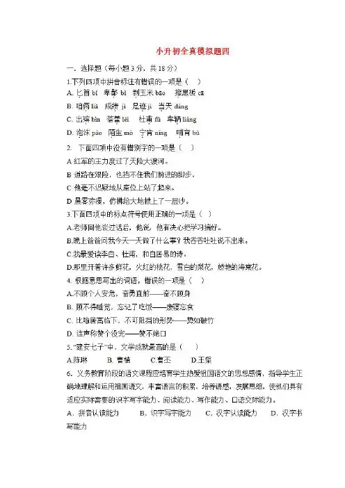 小升初全真模拟卷 及答案