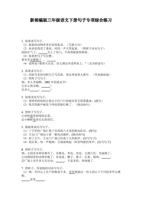 新部编版三年级语文下册句子专项综合练习
