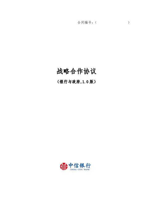 战略合作协议