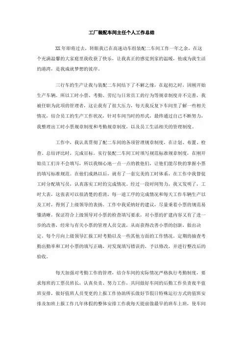 工厂装配车间主任个人工作总结
