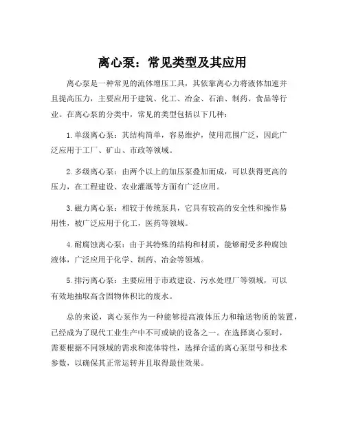 离心泵常见类型