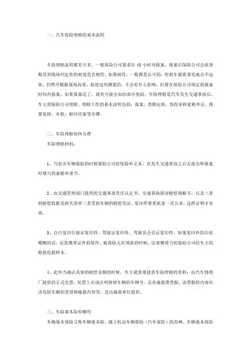 汽车保险理赔的基本流程