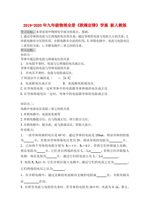 2019-2020年九年级物理全册《欧姆定律》学案 新人教版
