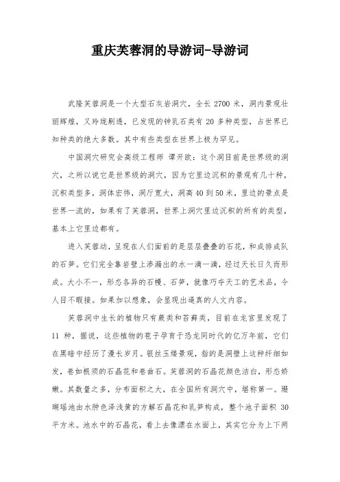 重庆芙蓉洞的导游词-导游词