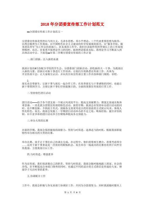 2018年分团委宣传部工作计划与2018年创业计划书1汇编