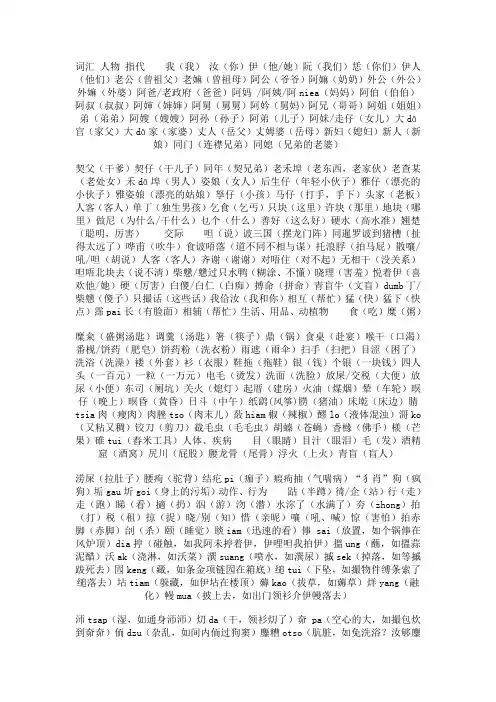 潮州话