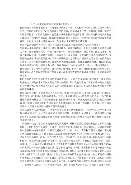 当代大学生如何把自己塑造成创新型人才