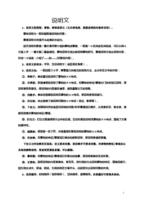 中考语文说明文阅读答题技巧