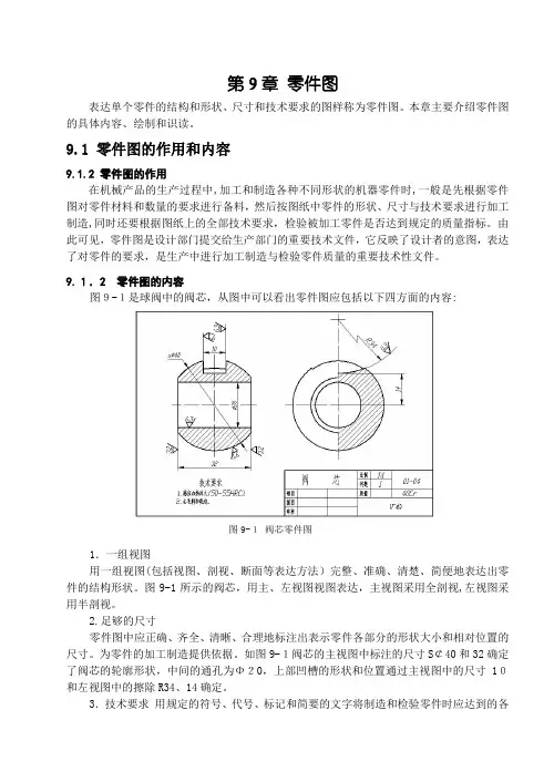 机械制图 第9章 零件图