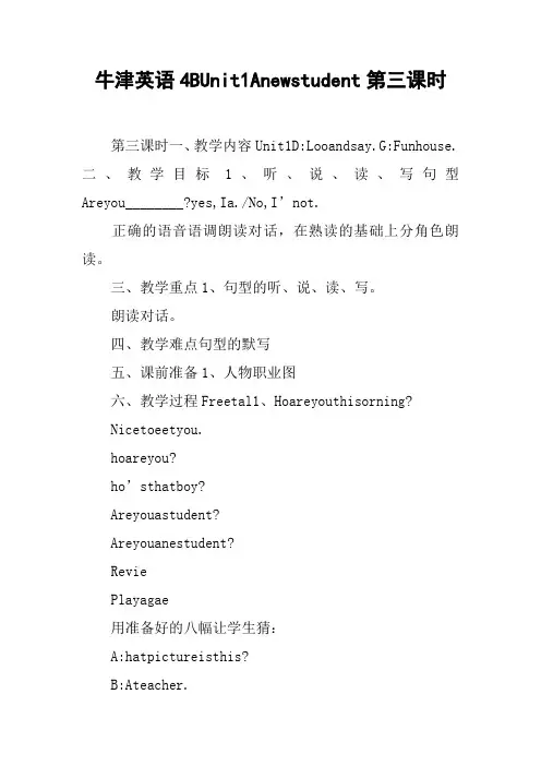 牛津英语4BUnit1Anewstudent第三课时