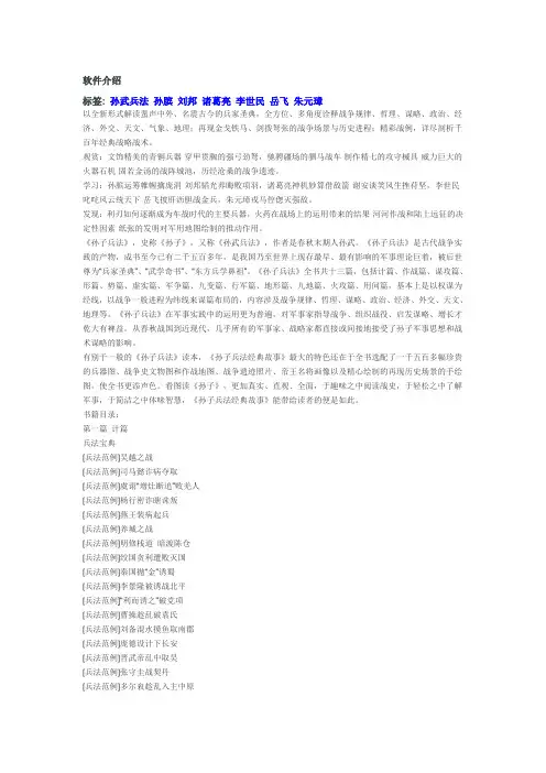 《孙子兵法》经典故事 PDF高清彩版