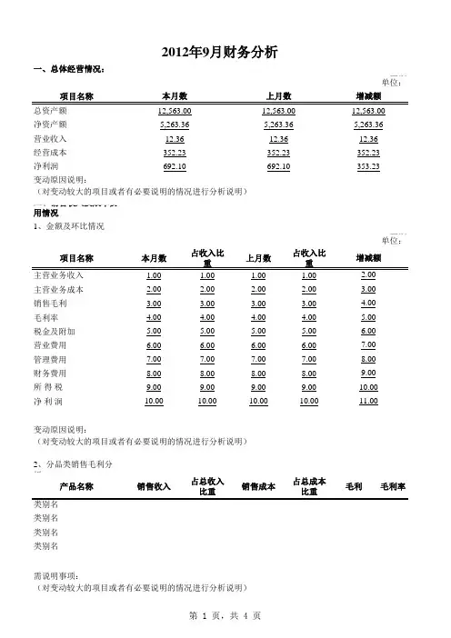 月度财务分析报告