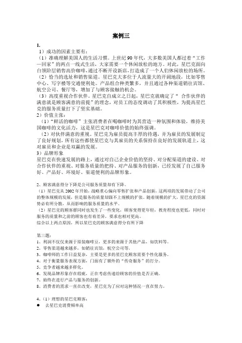 服务营销案例总结