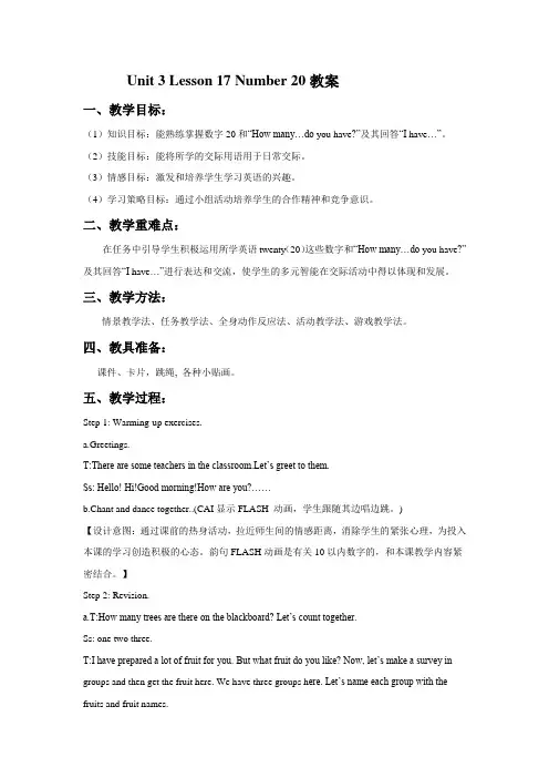 Unit 3 Lesson 17 Number 20 教案-公开课-优质课(冀教版一年级起点精品二上)