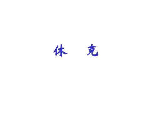 休克的病因和分类