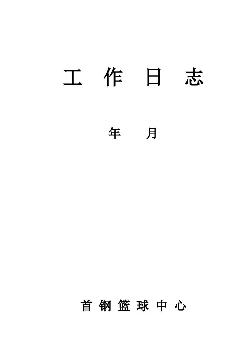 交接班工作日志
