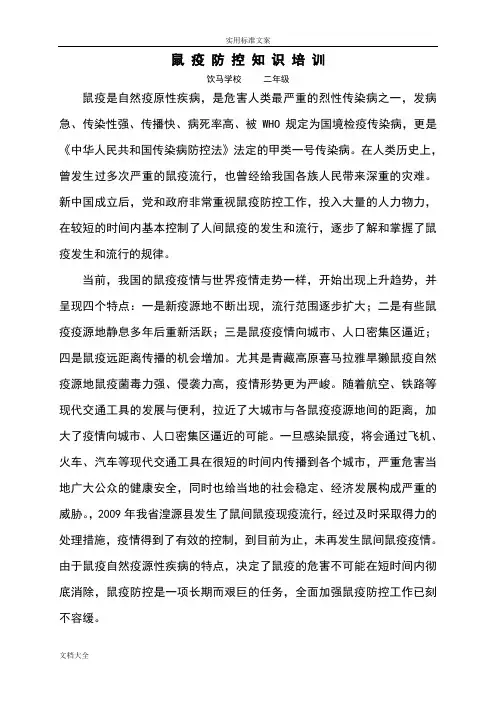 鼠疫防控知识培训 2