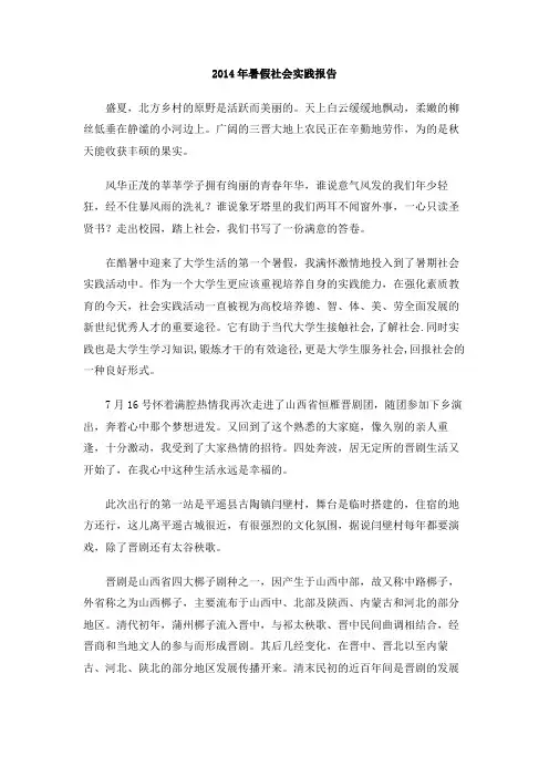 2014年暑假社会实践报告
