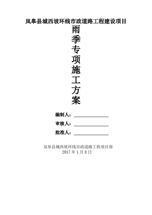 市政道路桥梁路雨季专项施工方案