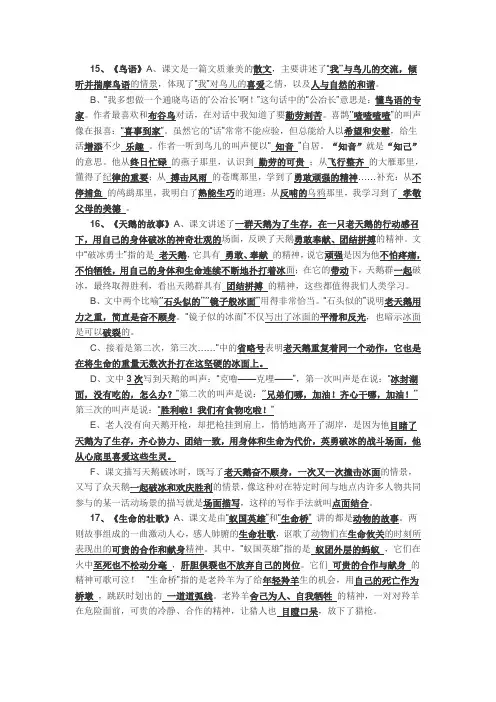 四年级语文下册知识点(5-7)