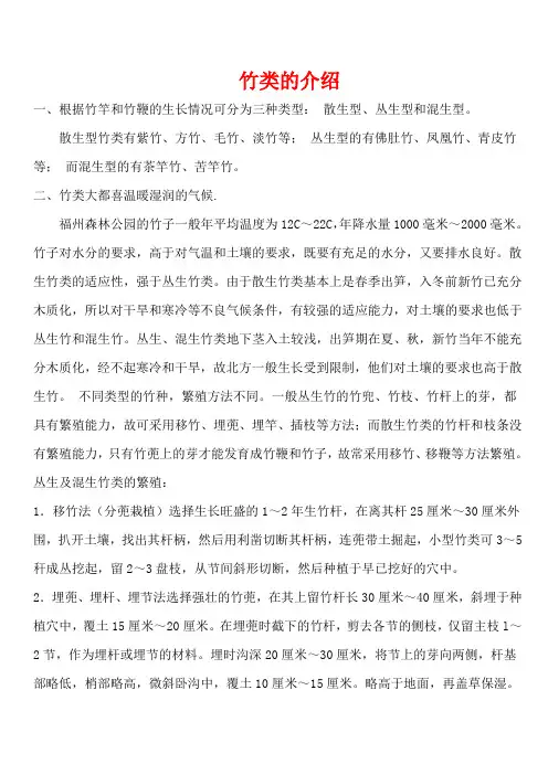 竹类的介绍
