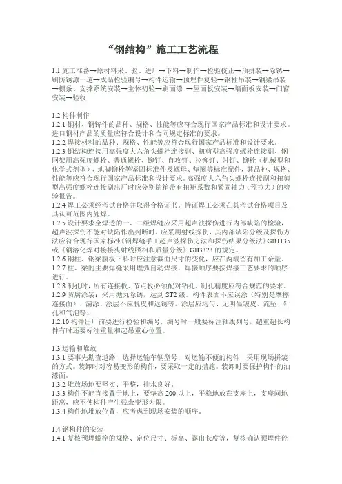 “钢结构”施工工艺流程 2