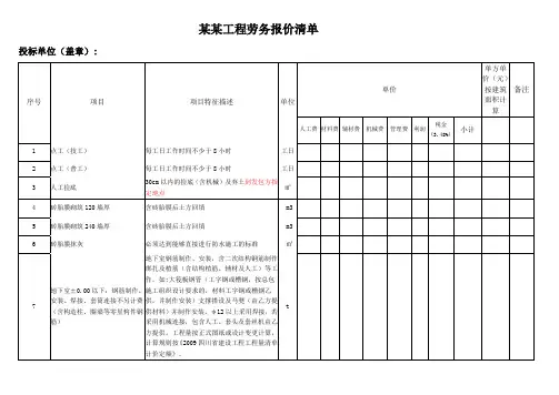劳务报价表
