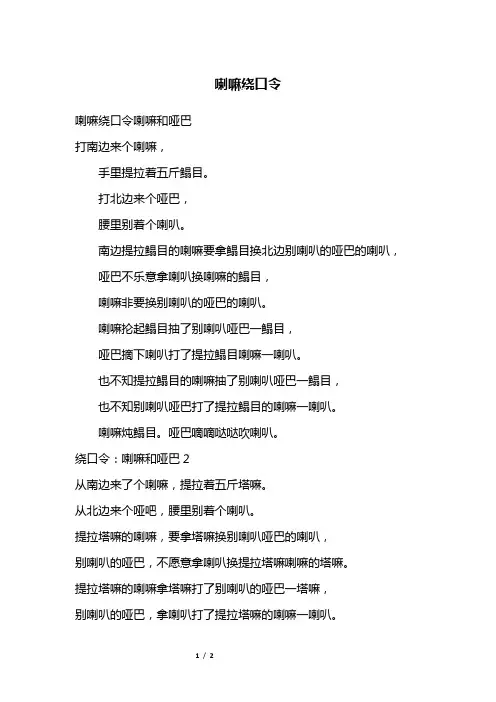 喇嘛绕口令