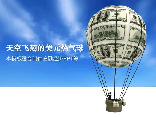 美元热气球金融行业PPT模板