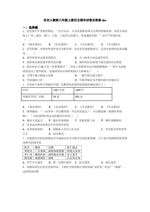 历史人教版八年级上册历史期末试卷及答案doc