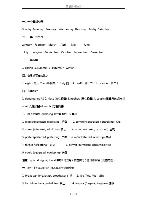 英语基础知识