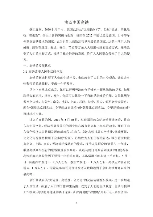 浅谈中国高铁