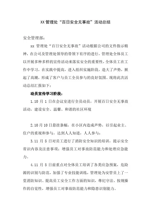 百日安全无事故活动总结