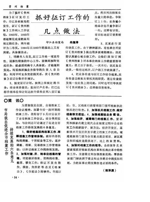 抓好征订工作的几点做法