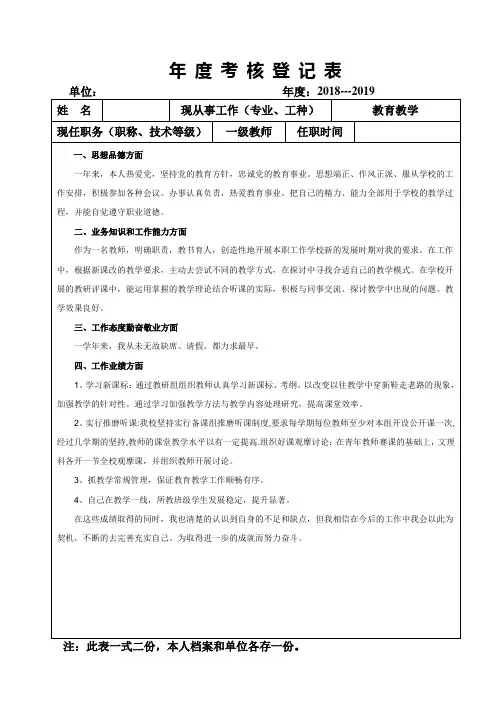 年度考核登记表