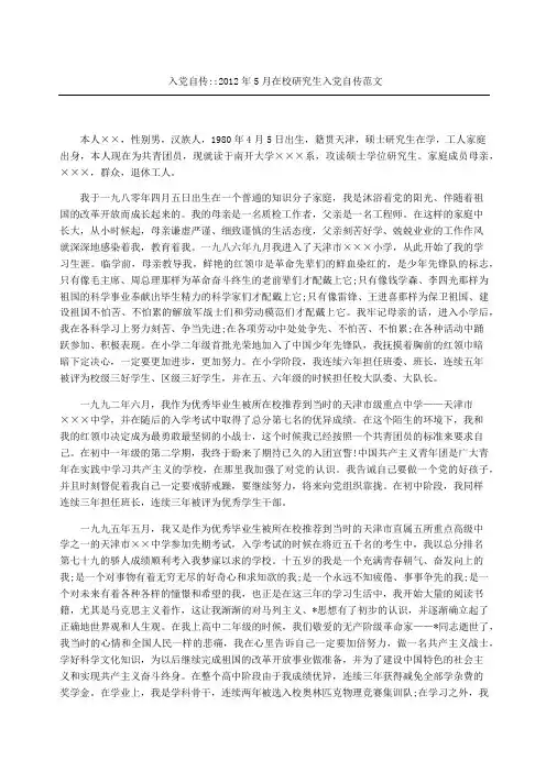 入党自传：年月在校研究生入党自传