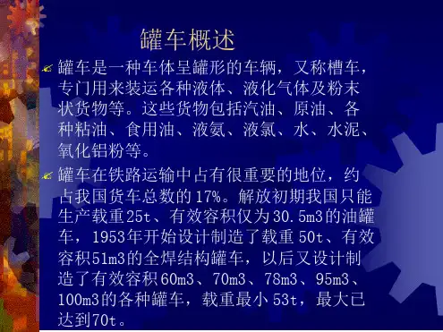 铁路货车罐车
