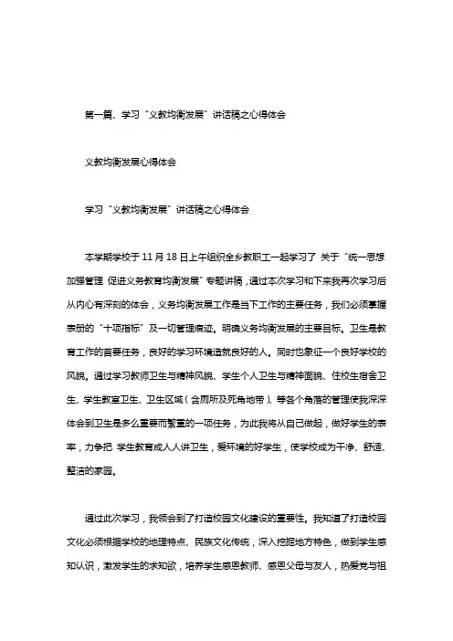 义教均衡发展心得体会