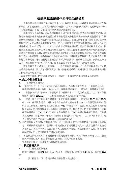 快速换辊系统操作步序及功能说明